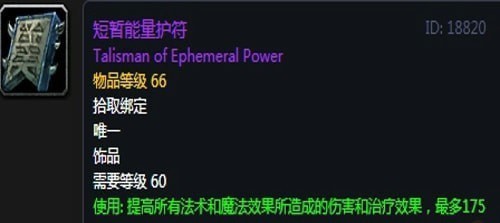 《魔兽世界》怀旧服第五阶段暗牧毕业装备大全