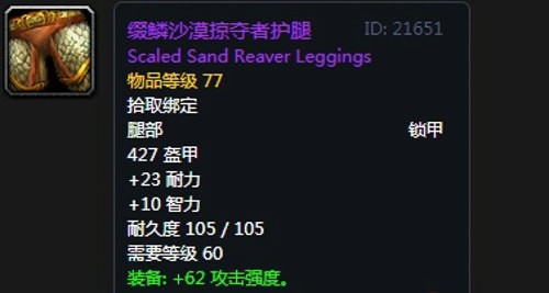 《魔兽世界》怀旧服第五阶段奶萨毕业装备大全