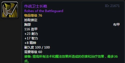 《魔兽世界》怀旧服第五阶段元素萨毕业装备大全