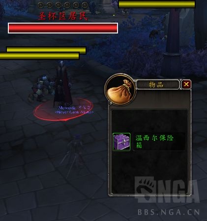 《魔兽世界》温希尔保险箱获取方法