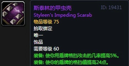 《魔兽世界》怀旧服安其拉骑士毕业装备掉落汇总