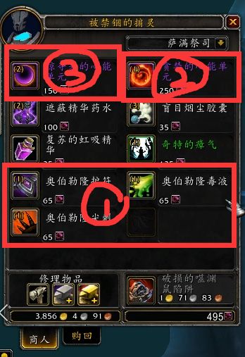 《魔兽世界》元素萨心能之力选择