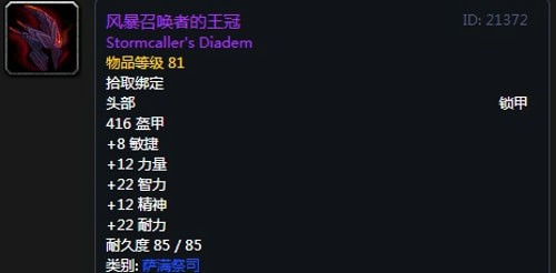 《魔兽世界》怀旧服第五阶段奶萨毕业装备大全