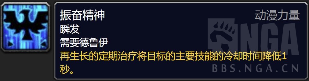 《魔兽世界》德鲁伊心能选择