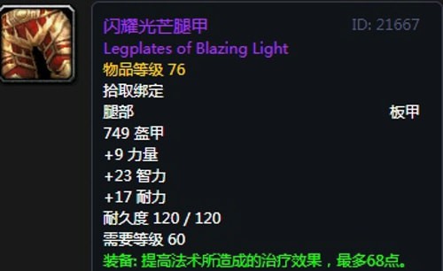 《魔兽世界》怀旧服第五阶段圣骑士毕业装备大全