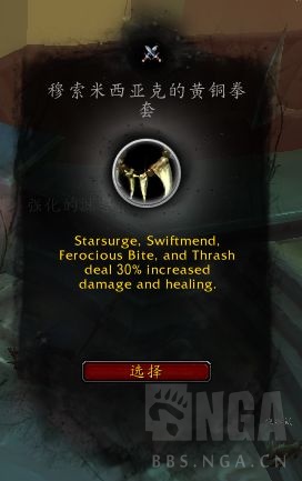 《魔兽世界》鸟德心能之力介绍