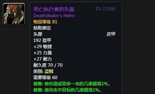 《魔兽世界》怀旧服安其拉战斗贼毕业装备掉落汇总