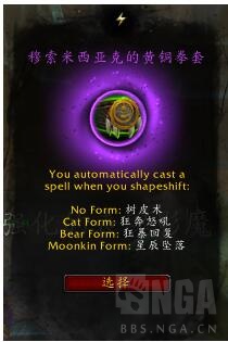 《魔兽世界》鸟德心能之力介绍