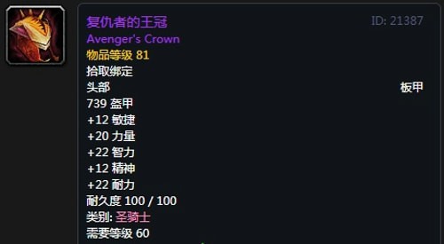 《魔兽世界》怀旧服安其拉防骑毕业装备掉落汇总