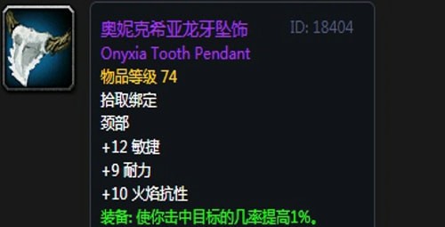 《魔兽世界》怀旧服第五阶段奶萨毕业装备大全