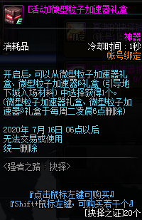 《DNF》抉择之证兑换介绍