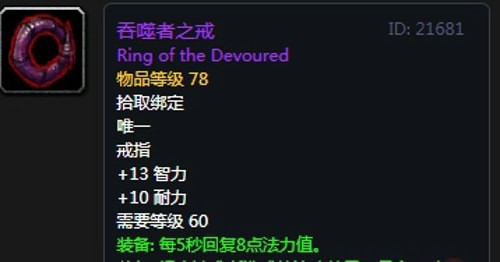 《魔兽世界》怀旧服第五阶段奶萨毕业装备大全