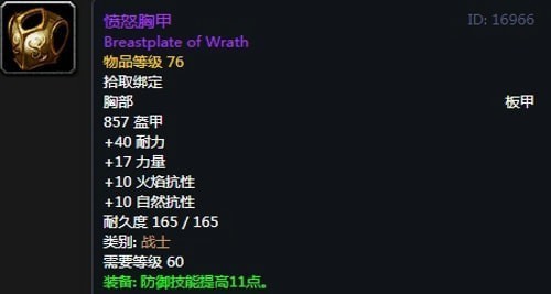 《魔兽世界》怀旧服安其拉防战毕业装备掉落汇总