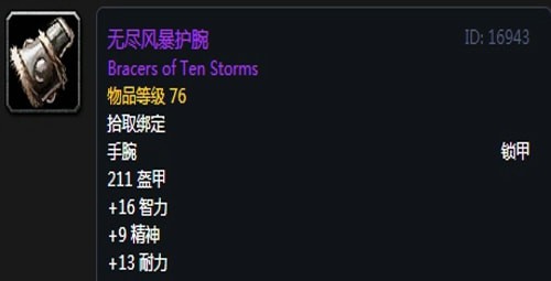 《魔兽世界》怀旧服第五阶段奶萨毕业装备大全