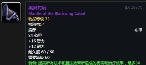 《魔兽世界》怀旧服第五阶段暗牧毕业装备大全