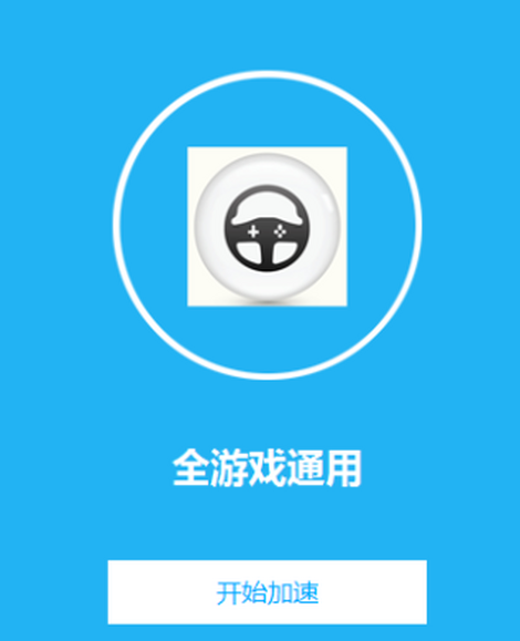 《无畏契约》掉线解决方法