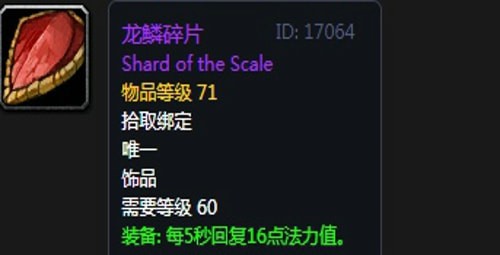 《魔兽世界》怀旧服第五阶段奶萨毕业装备大全