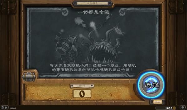 《炉石传说》一切都是命运乱斗玩法攻略