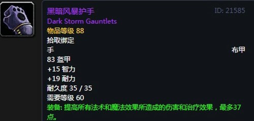 《魔兽世界》怀旧服第五阶段法师毕业装备大全