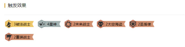 《LOL》云顶之弈10.8b星神破法重装战士阵容攻略