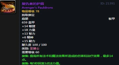 《魔兽世界》怀旧服安其拉骑士毕业装备掉落汇总