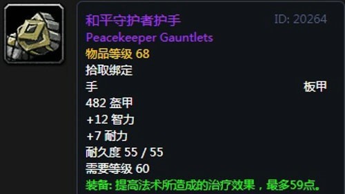 《魔兽世界》怀旧服安其拉骑士毕业装备掉落汇总