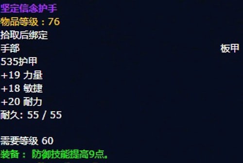 《魔兽世界》怀旧服第五阶段战士毕业装备大全