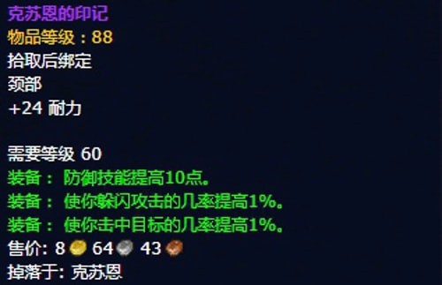 《魔兽世界》怀旧服安其拉防战毕业装备掉落汇总