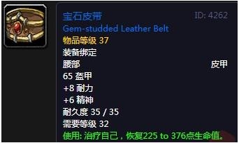 《魔兽世界》怀旧服宝石皮带介绍