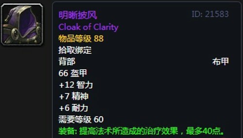 《魔兽世界》怀旧服第五阶段圣骑士毕业装备大全