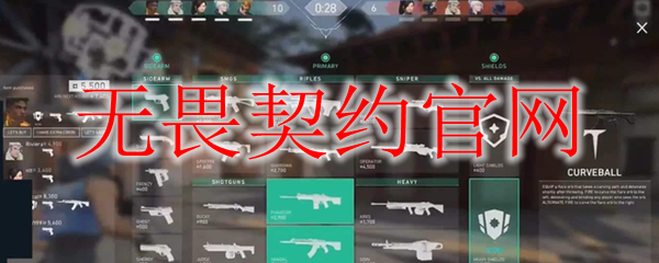 无畏契约官网