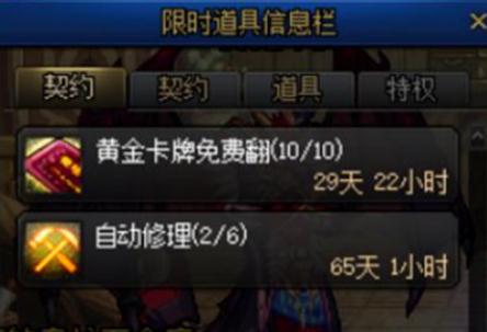 《DNF》自动修理一个月价格介绍