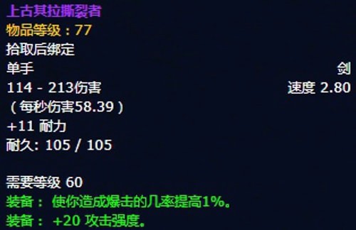 《魔兽世界》怀旧服安其拉防战毕业装备掉落汇总