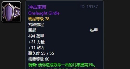 《魔兽世界》怀旧服第五阶段战士毕业装备大全