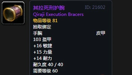 《魔兽世界》怀旧服第五阶段奶萨毕业装备大全