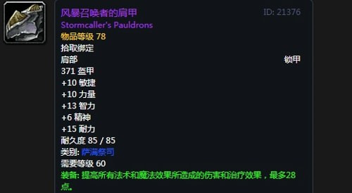 《魔兽世界》怀旧服安其拉元素萨毕业装备掉落汇总