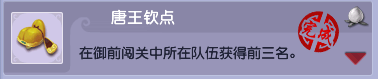 梦幻西游科举成就
