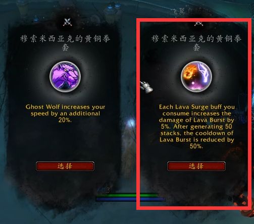 《魔兽世界》元素萨心能之力选择