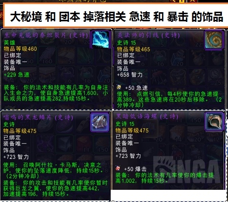 《魔兽世界》8.35奶僧饰品选择攻略