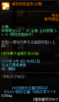 《DNF》探秘瓦尔哈拉维京酒馆活动奖励一览