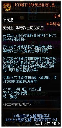  《DNF》托尔帽子特别装扮自选礼盒获取攻略