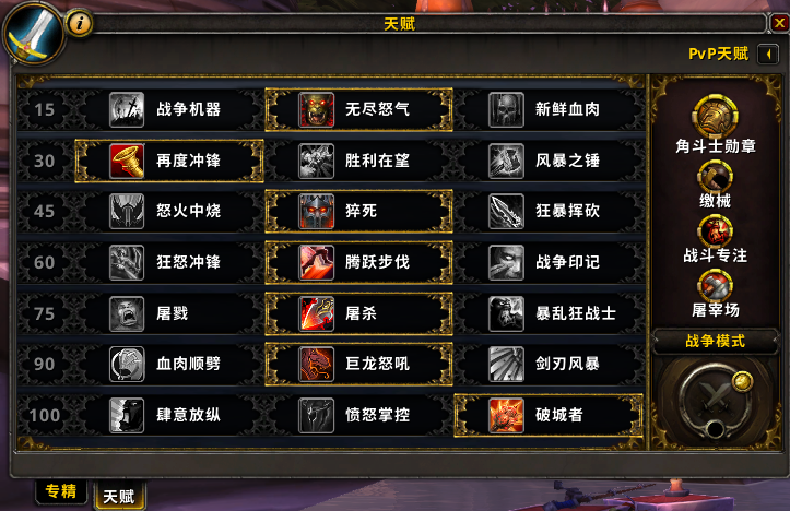 《魔兽世界》狂暴战天赋选择