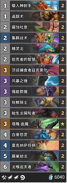 《炉石传说》外域的灰烬Stealth传说龙猎卡组介绍