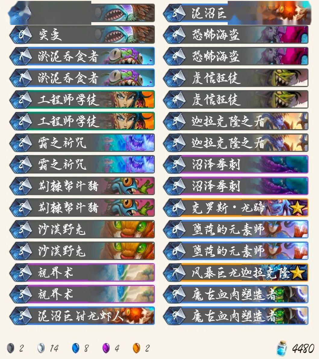 《炉石传说》外域的灰烬标准祈求萨卡组构筑