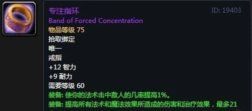 《魔兽世界》怀旧服第二阶段鸟德装备选择推荐