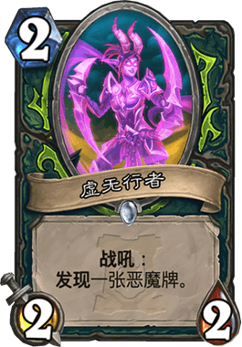 《炉石传说》虚无行者新卡评测