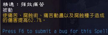 《魔兽世界》9.0痛苦术输出介绍
