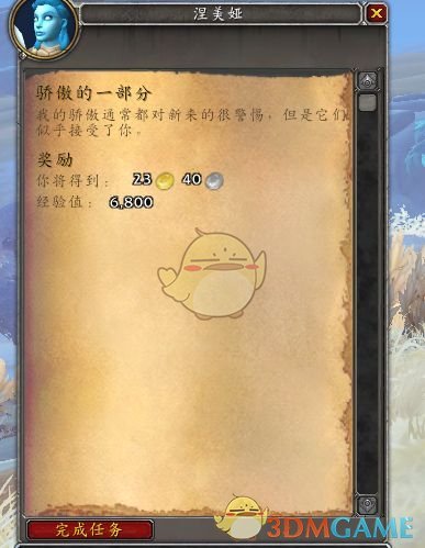 《魔兽世界》9.0支线任务介绍
