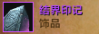 《魔兽世界》8.35血DK大秘境饰品选择攻略