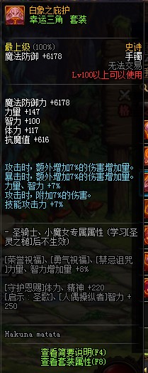 《DNF》暗枪100首饰推荐